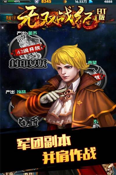 无双战纪红包版