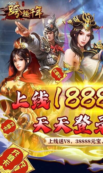 跨越千年星耀版