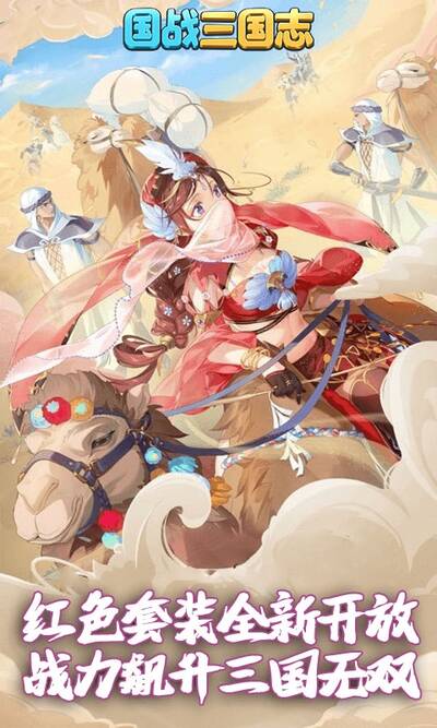 国战三国志变态版