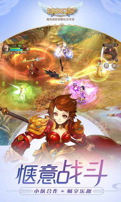 自由幻想手游内测版