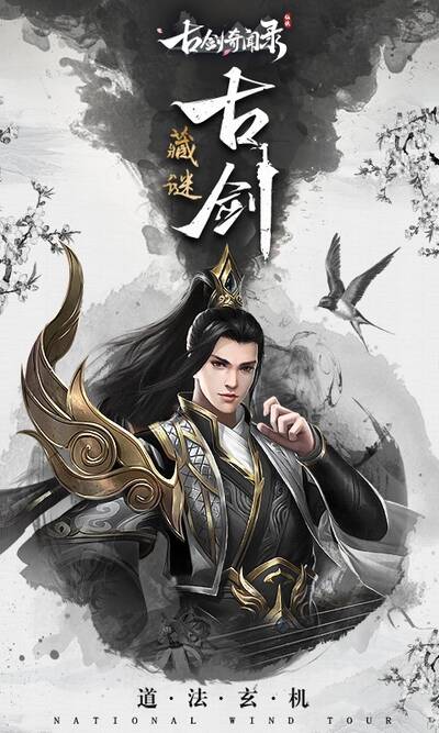 古剑奇闻录果盘版