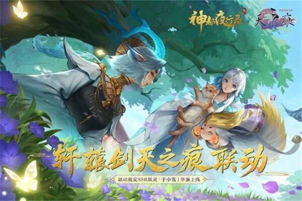 神都夜行录云梦秘境