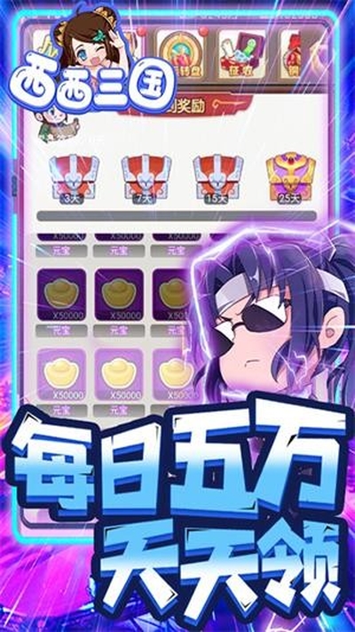 西西三国BT送千元充值版果盘版