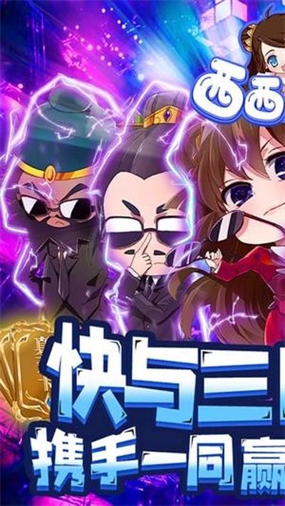西西三国BT送千元充值版果盘版