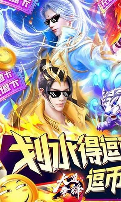 大道争锋永抽版