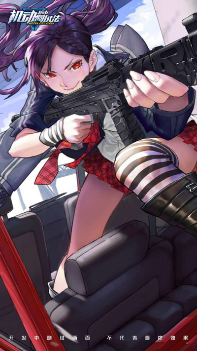 机动都市阿尔法先行服