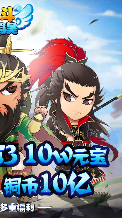 萌斗魏蜀吴（送至尊特权）BT果盘版