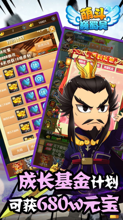 萌斗魏蜀吴（送至尊特权）BT果盘版