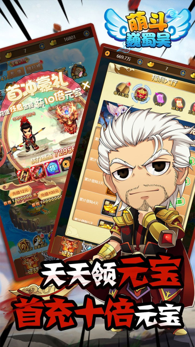 萌斗魏蜀吴（送至尊特权）BT果盘版