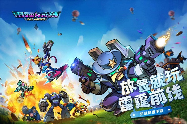 雷霆前线腾讯版
