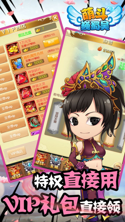 萌斗魏蜀吴（送至尊特权）BT果盘版