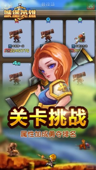 城堡英雄九游版