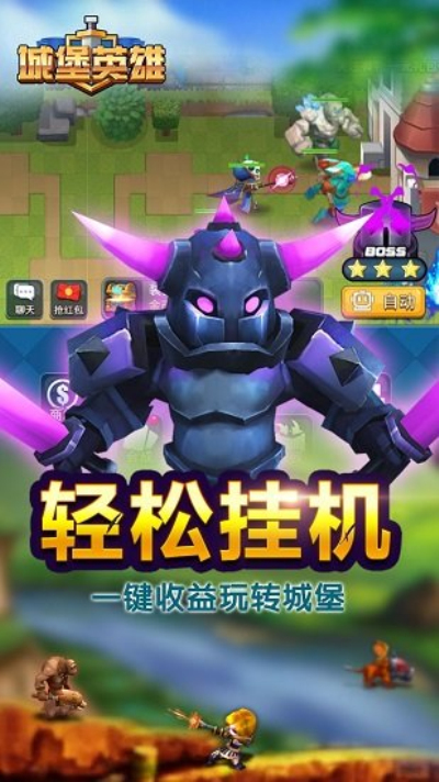 城堡英雄九游版