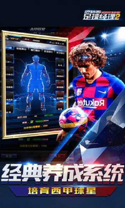 范特西足球经理2夺冠服