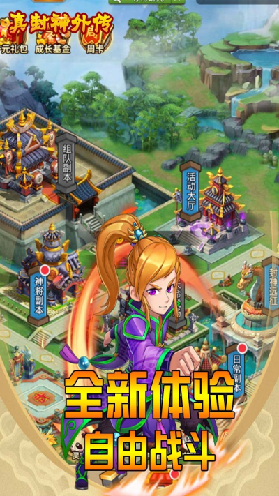 真封神外传（送VIP）果盘版