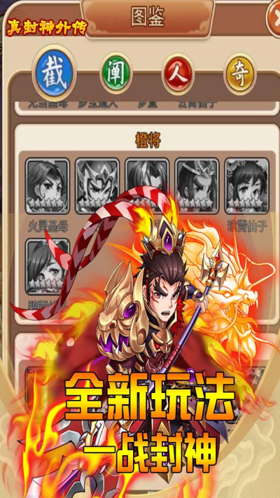 真封神外传（送VIP）果盘版