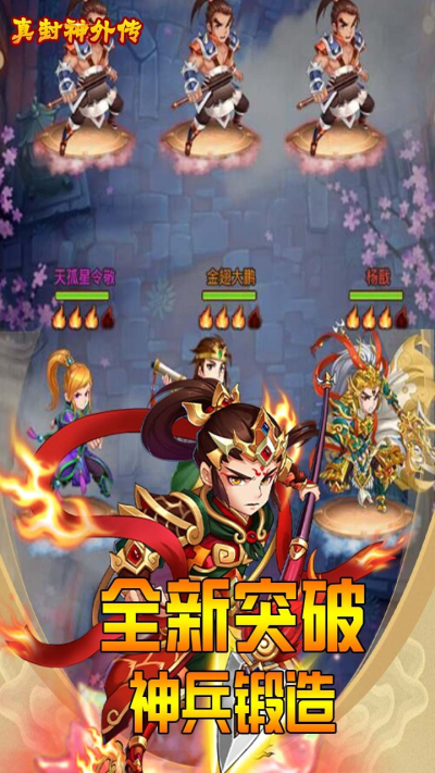 真封神外传（送VIP）果盘版