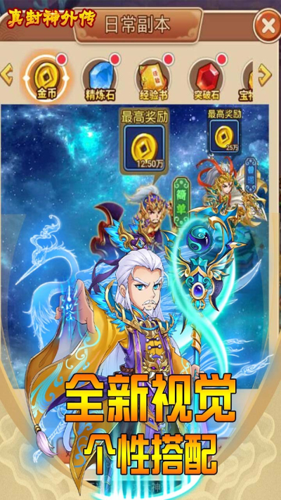 真封神外传（送VIP）果盘版