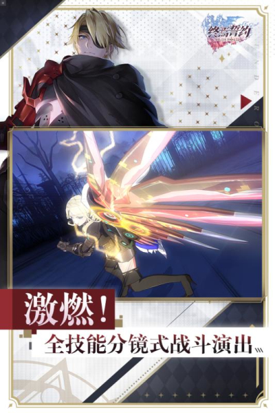 终焉誓约bilibili版