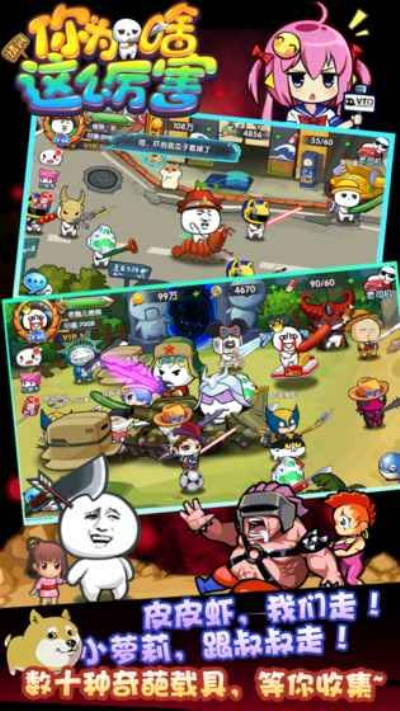 请问你为啥这么厉害4399版