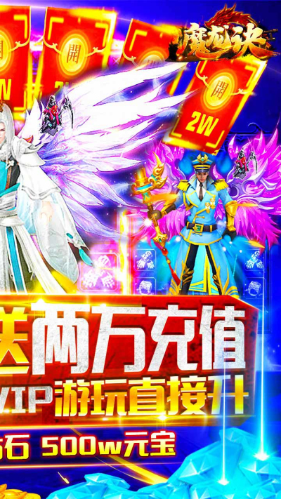 魔龙诀BT(送两万充值)果盘版