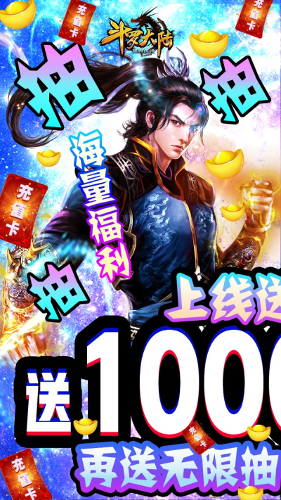 斗罗大陆神界传说BT（超V版）果盘版