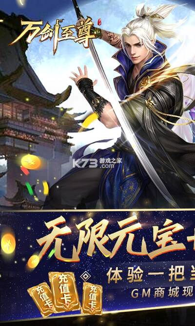 万剑至尊星耀版