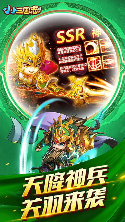 小小三国志（畅玩版）果盘版