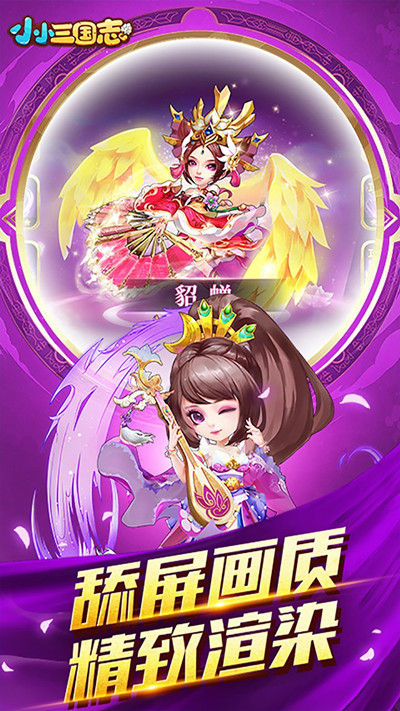 小小三国志（畅玩版）果盘版