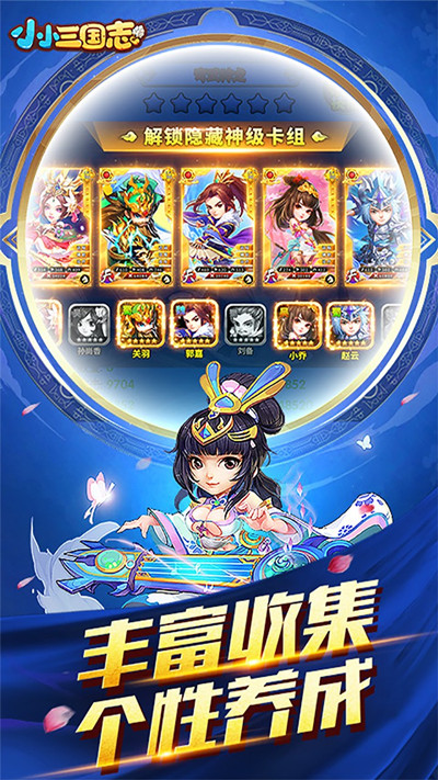 小小三国志（畅玩版）果盘版