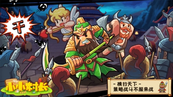 小小村长联机版