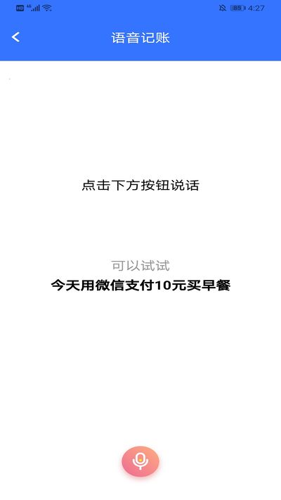 记账多多(手机记账)