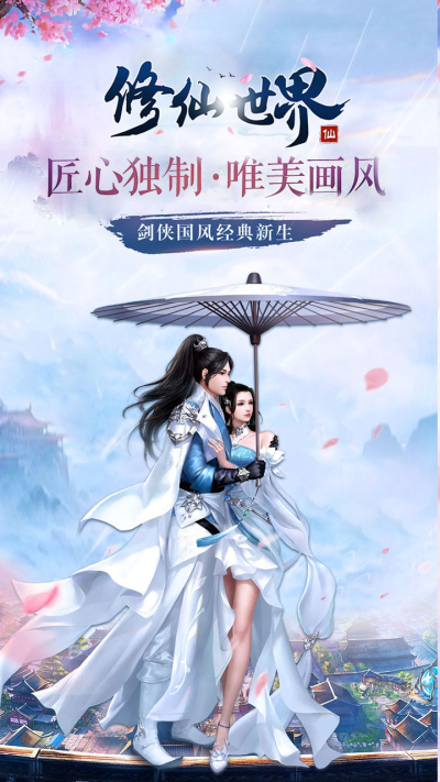 修仙世界（首充送神武）果盘版