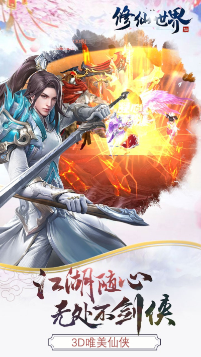 修仙世界（首充送神武）果盘版