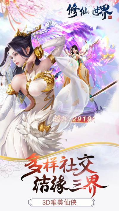 修仙世界（首充送神武）果盘版