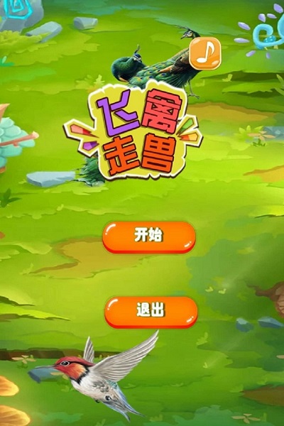 鱼丸飞禽走兽九游版