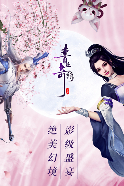 青丘奇缘测试版