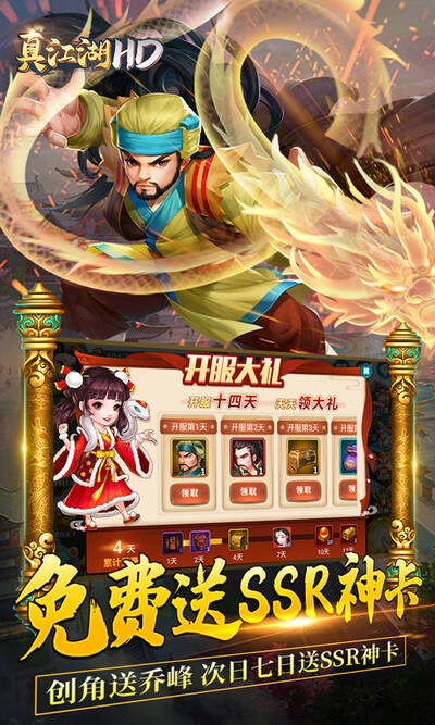 真江湖HD送3000充值