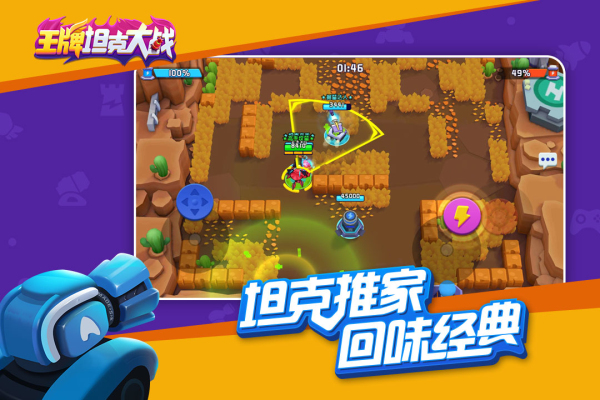 王牌坦克大战九游版