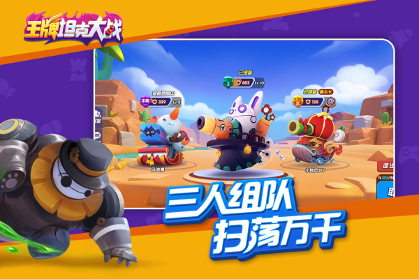 王牌坦克大战九游版