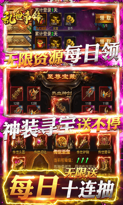 乱世争锋无限送充值