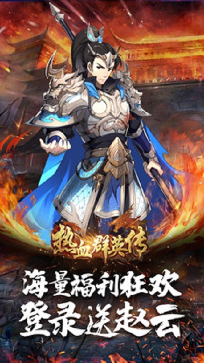 热血群英传拇指版