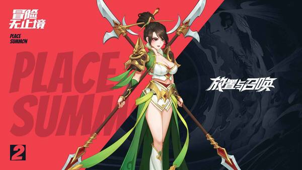 放置与召唤测试版