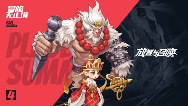 放置与召唤测试版