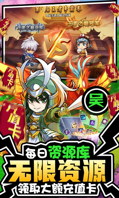 三国大作战免内购版