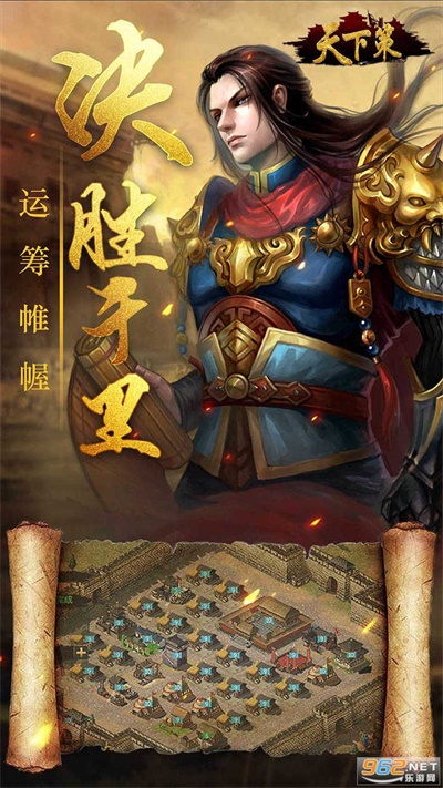 天下策群雄争霸