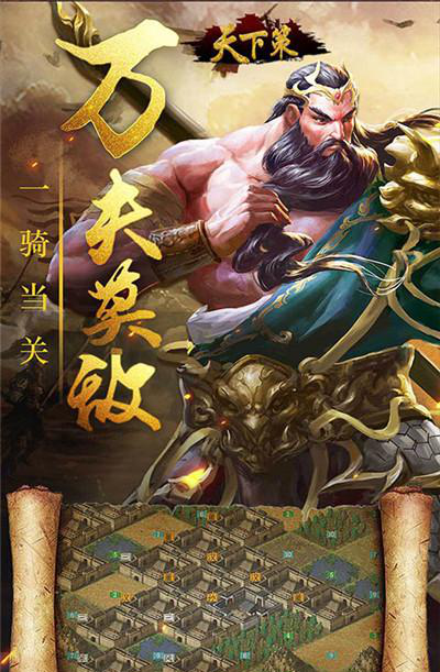 天下策群雄争霸红包版