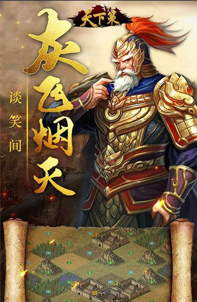 天下策群雄争霸红包版