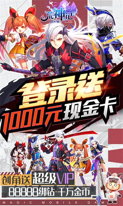 荒神记送毕业神装版