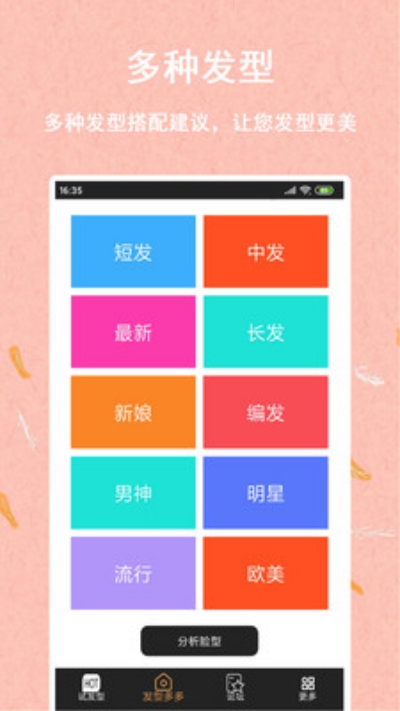 发型多多(搭配设计)